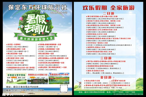 暑假去哪 旅行社彩頁設計圖