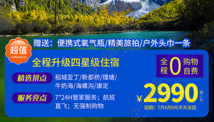 遇見稻城亞?。汉喖s風(fēng)旅游海報設(shè)計指南