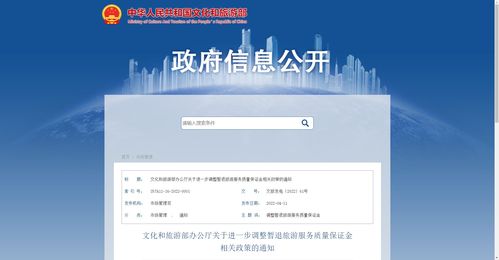 文旅部發(fā)布新政策 旅行社可全額暫退保證金，補(bǔ)足期限延至明年3月底