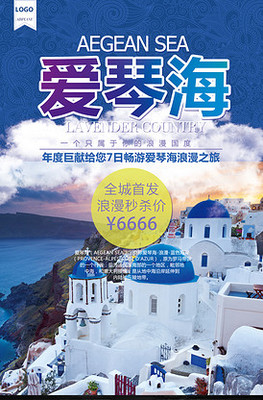 探索世界，即刻出發(fā)——旅行社定制旅游宣傳海報(bào)