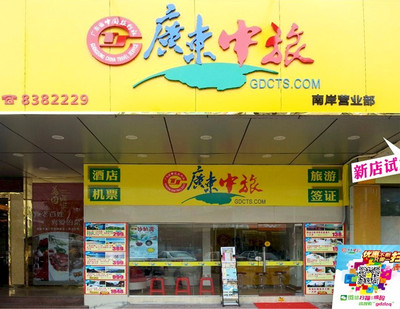 廣東中旅 開(kāi)啟輕松旅程，讓你說(shuō)走就走的旅行 So Easy！