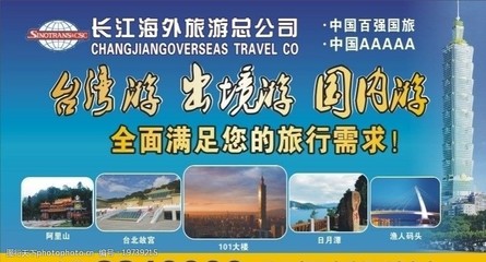 旅行社廣告圖片 喚醒你的旅行夢想