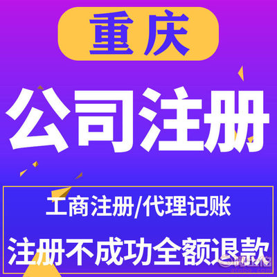 重慶渝北鴛鴦公司注冊與財稅服務全解析 一站式助力企業(yè)成長