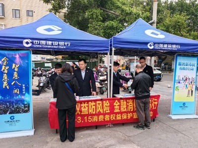 共建金融知識(shí)普及網(wǎng)，服務(wù)社區(qū)惠民生——建行泉州清蒙支行聯(lián)合共建單位開展特色金融教育宣傳活動(dòng)